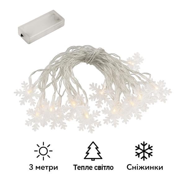 Гірлянда Сніжинки 3 м на батарейках Теплий білий (30365255) - фото 7 Гірлянда Сніжинки 3 м на батарейках Теплий білий (30365255) - фото 7