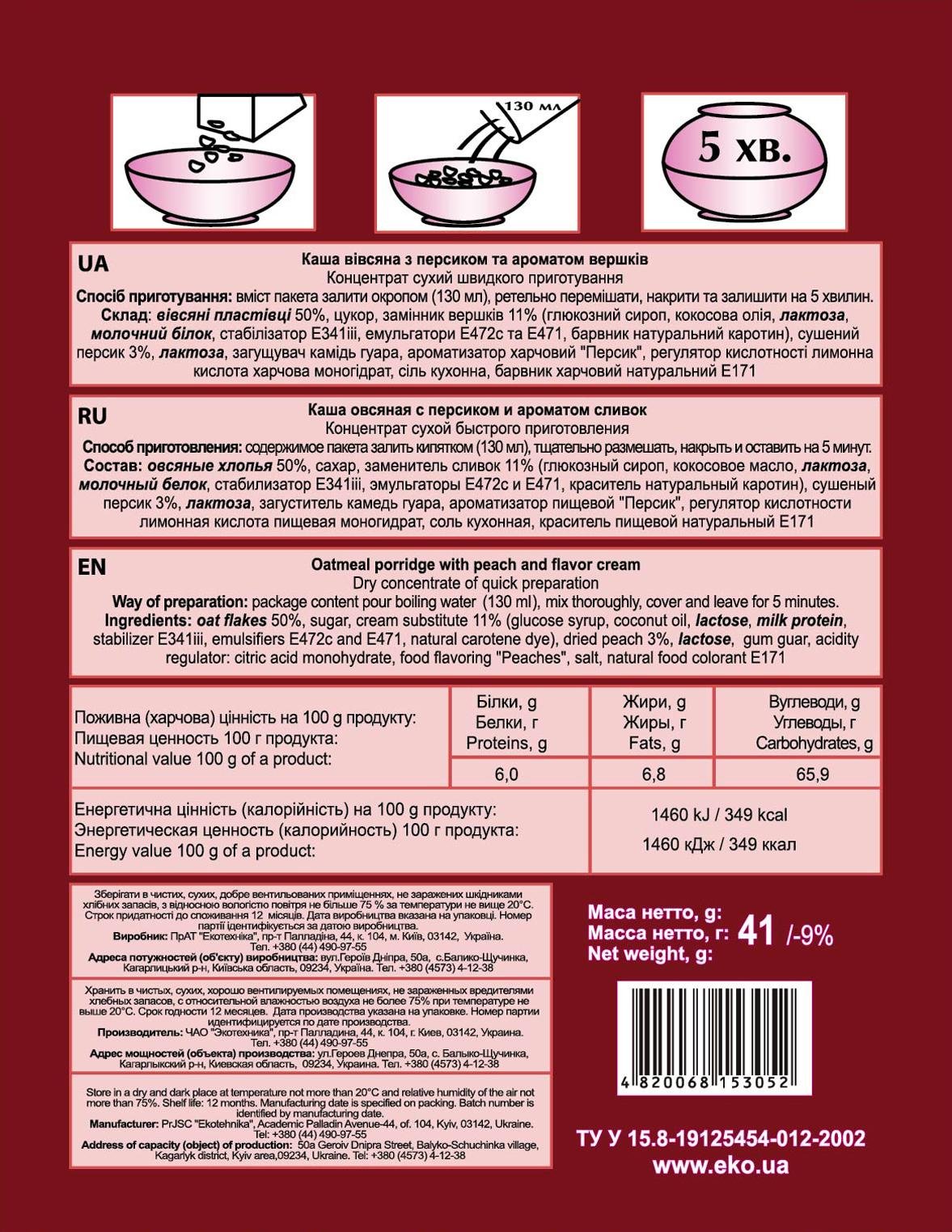 Каша вівсяна Велика ложка з персиком і вершками 41 г х 5 шт. (28867) - фото 2 Каша вівсяна Велика ложка з персиком і вершками 41 г х 5 шт. (28867) - фото 2