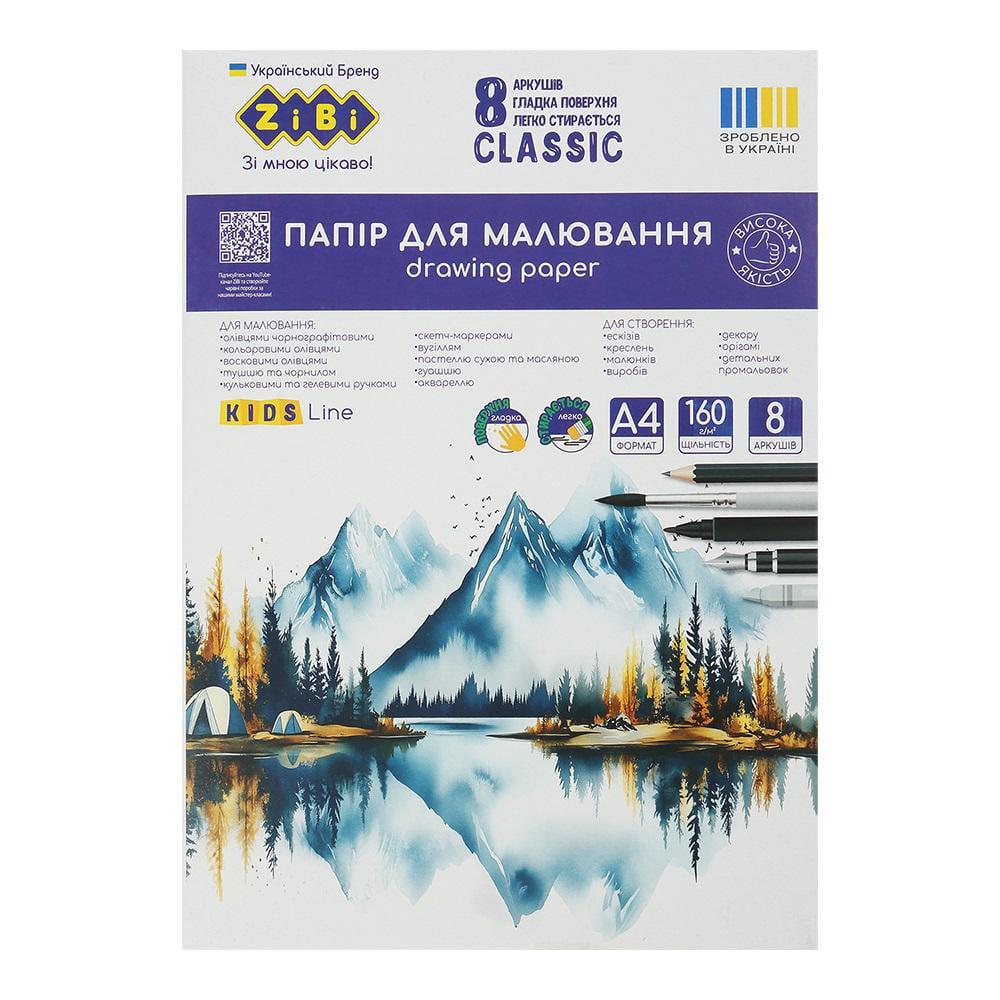 Папір для малювання ZiBi Classic KIDS Line А4 в картонній папці 160 г/м2 8 арк. (MTT-201070)