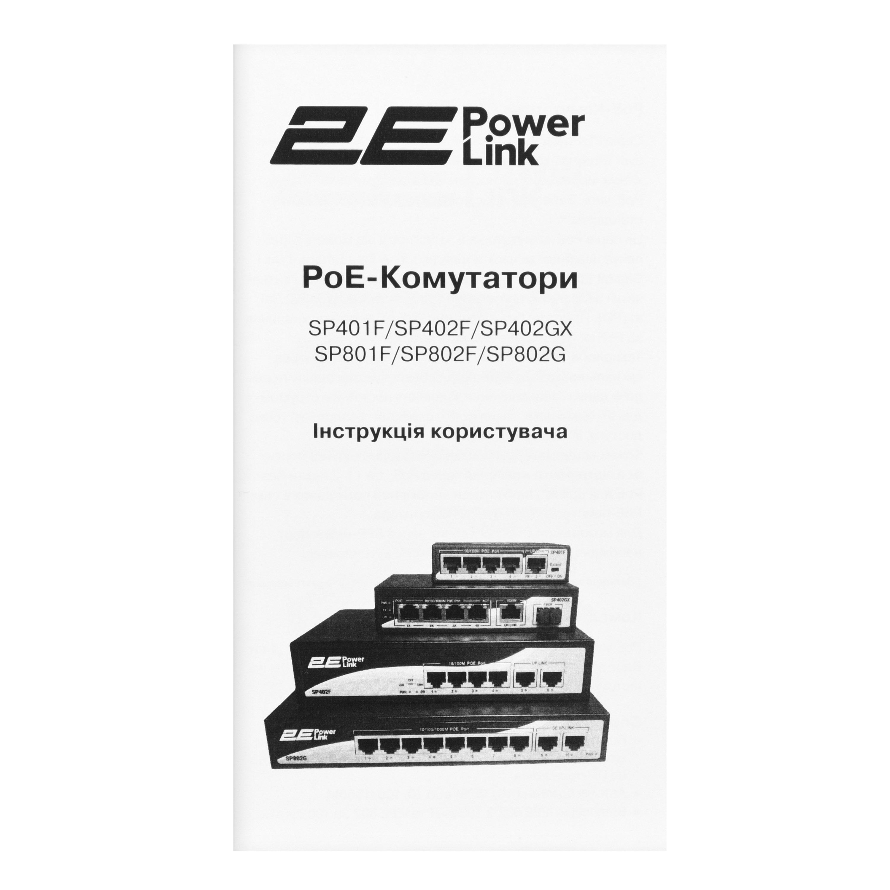 Комутатор некерований PoE 2E PowerLink SP802G 8хFE 10/100 1хFE Uplink Store-and-forward (2E-SP802G-2) - фото 9