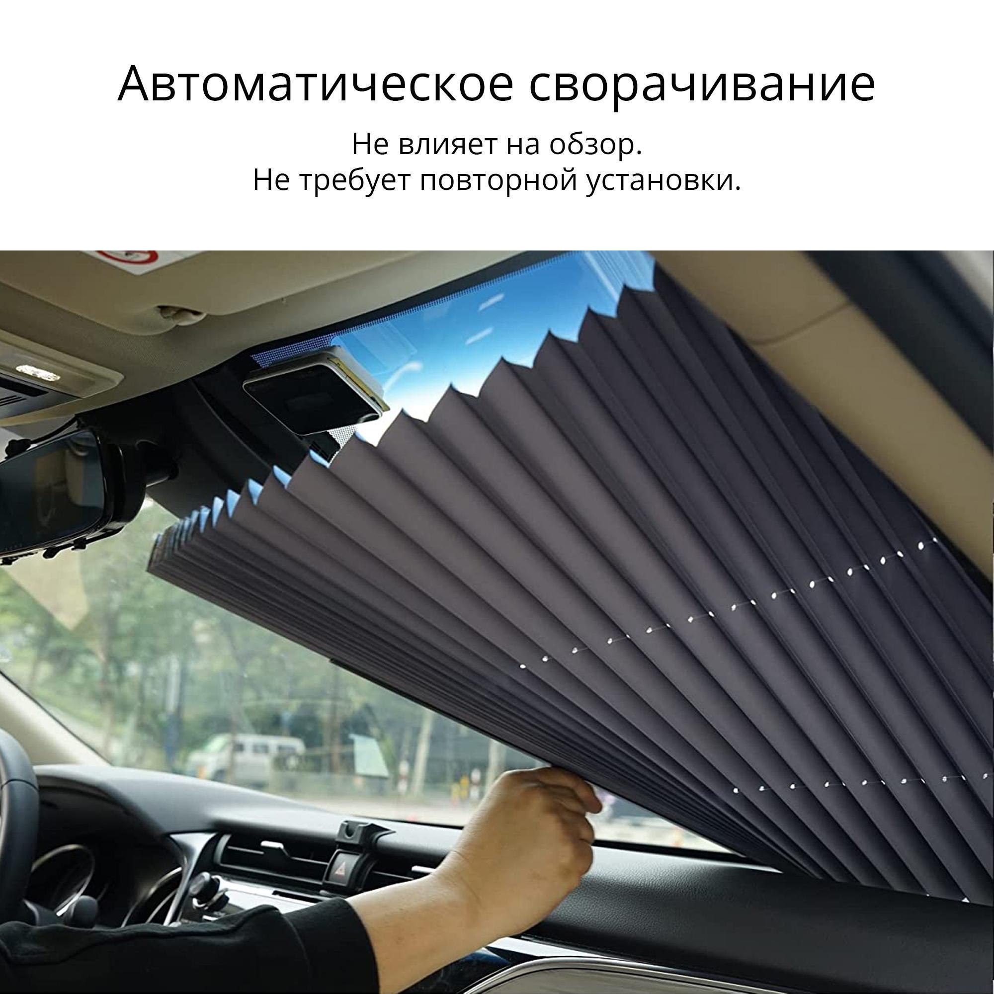 Шторка-жалюзи раздвижная Vehicle shade с автоматическим сворачиванием 65х150 см (512) - фото 2