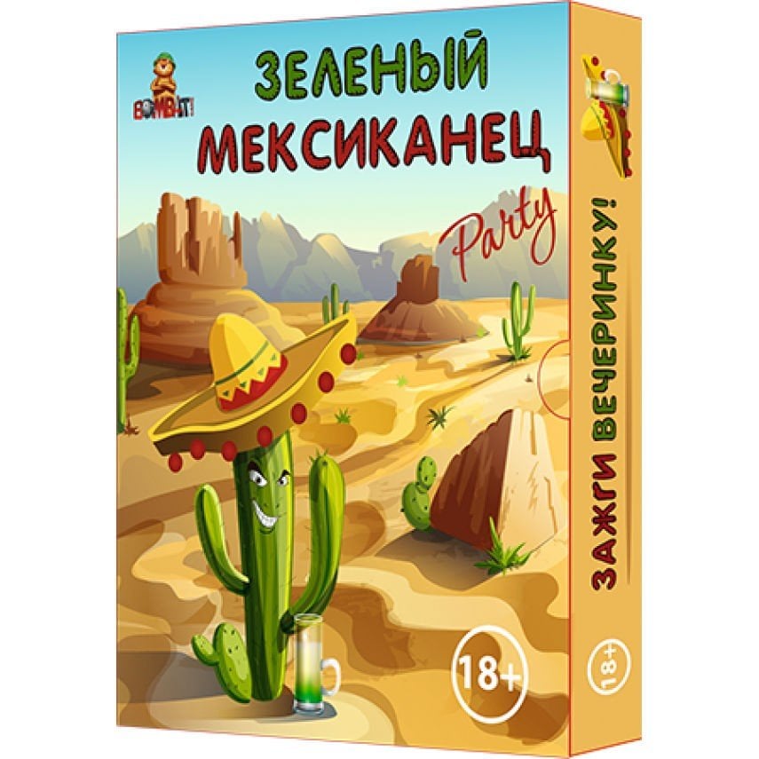 Игра "Зеленый мексиканец" - фото 1