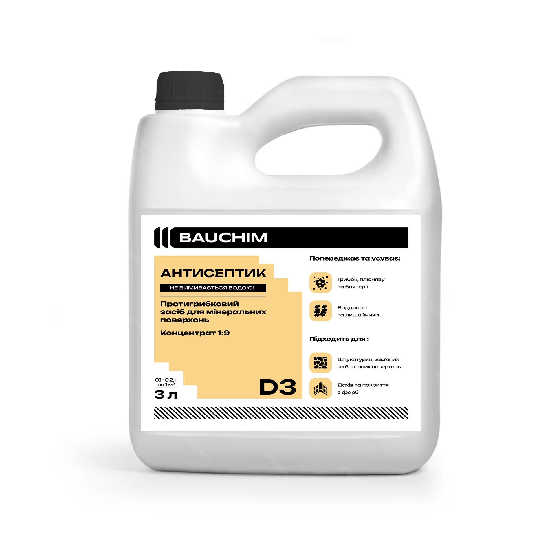 Антисептик для минеральных поверхностей BAUCHIM D-3 концентрированный 1:9 3 л (201145010303) - фото 1 Антисептик для минеральных поверхностей BAUCHIM D-3 концентрированный 1:9 3 л (201145010303) - фото 1