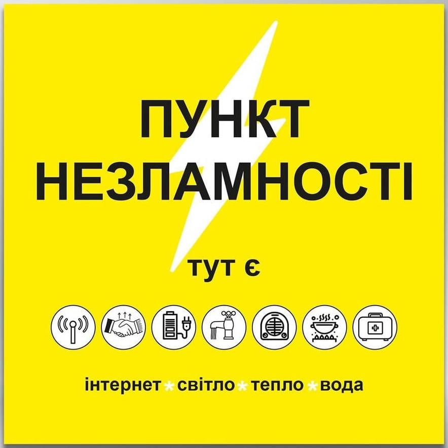 Табличка Пункт незламності 700х700 мм з ламінацією 3 мм (70532)