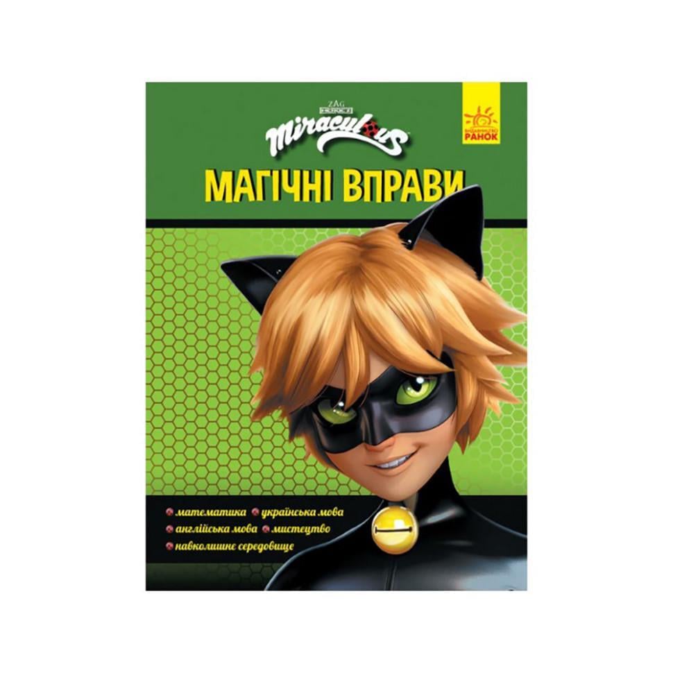 Розвиваючий зошит Леді Баґ "Суперкіт" магічні вправи (1448005)