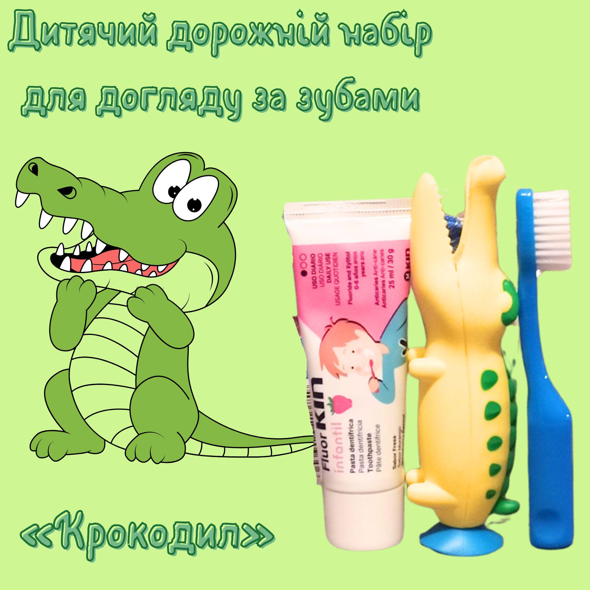 Набор дорожный детский по уходу за зубами крокодил Желтый - фото 2 Набор дорожный детский по уходу за зубами крокодил Желтый - фото 2