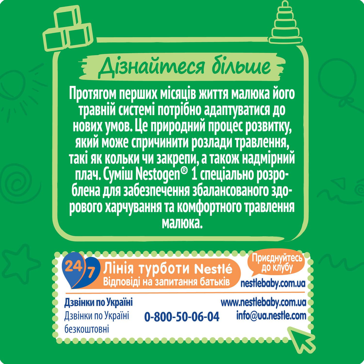 Дитяча суміш молочна Nestogen 1 з лактобактеріями L. Reuteri з народження 600 г (3001) - фото 6