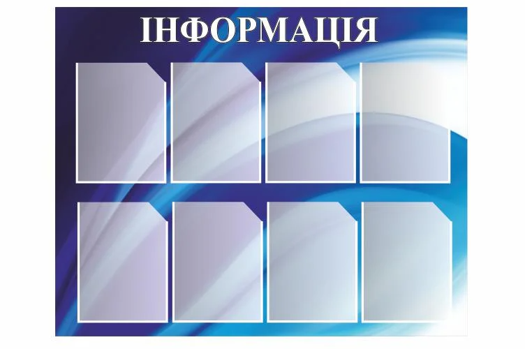 Стенд Vivay Інформація 105x84 см (27088150)