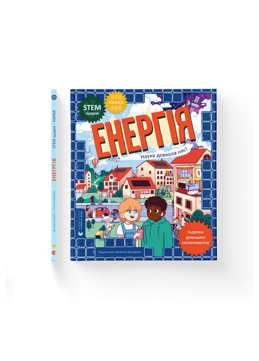 Книга ВСЛ "Енергія. Наука довкола нас" (9789664485255) Книга ВСЛ "Енергія. Наука довкола нас" (9789664485255)