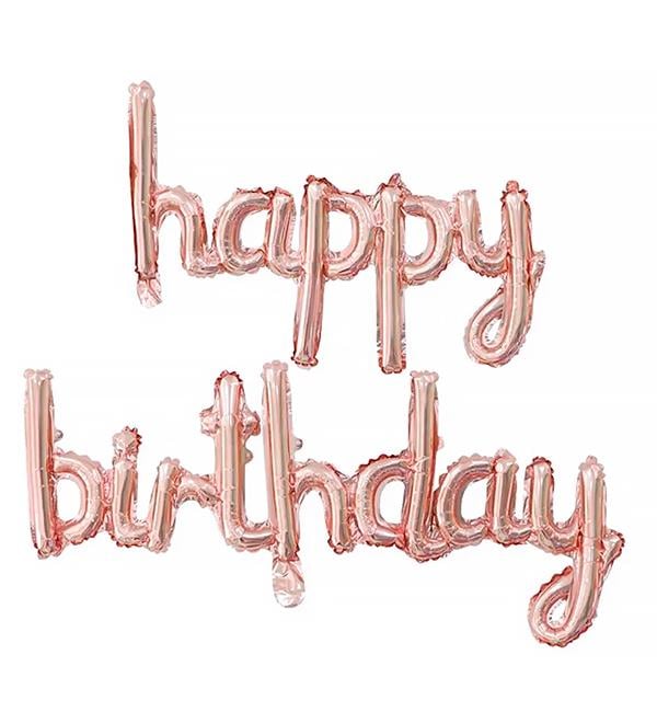 Воздушные шары Happy Birthday 45 см Розовое золото (514280)