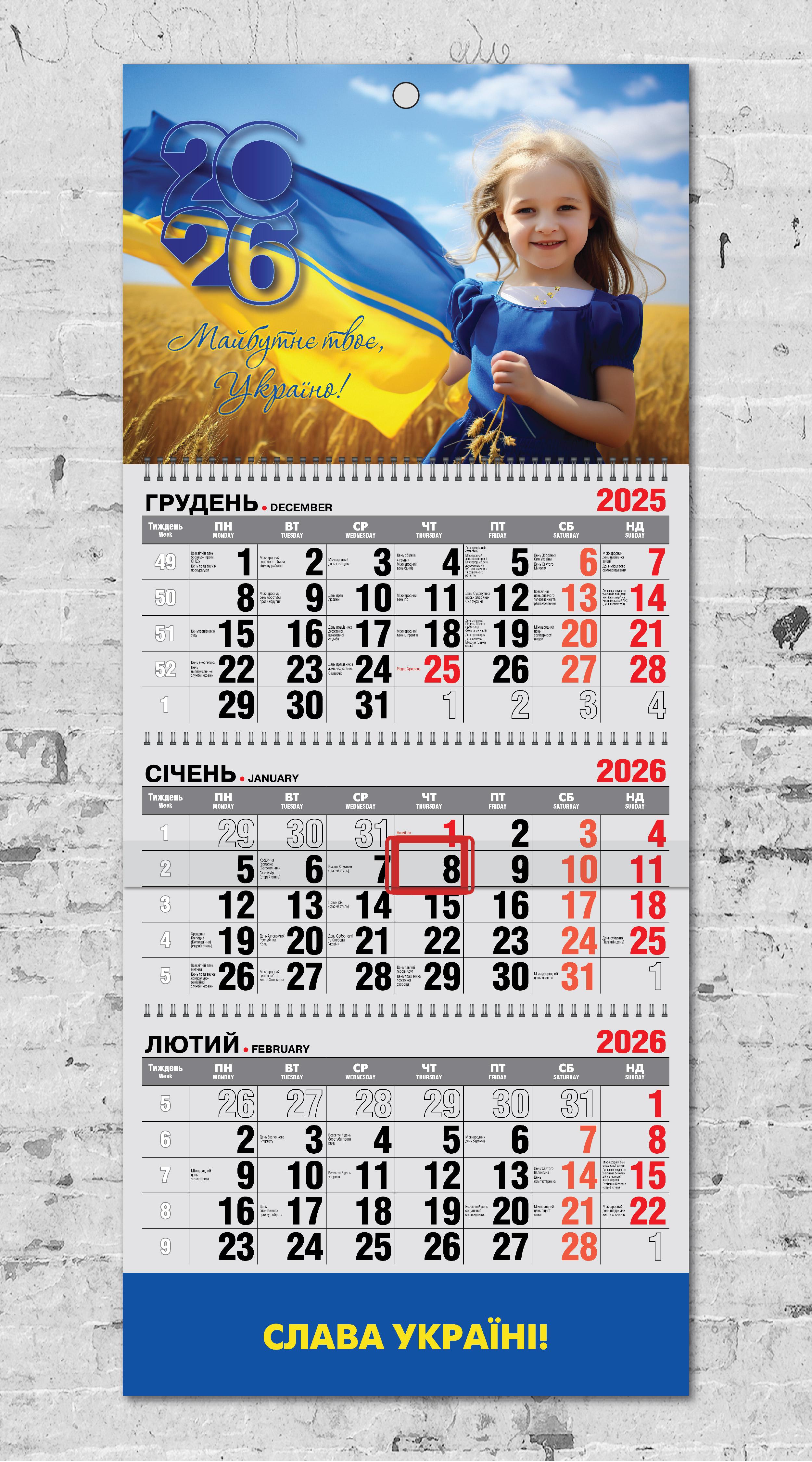 Календарь настенный квартальный на 2026 год на 3 пружинах "Слава Украине №3"