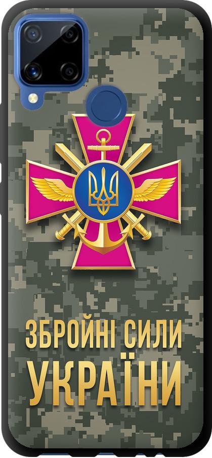 Чохол на Realme C15 ЗСУ (5269b-2063-42517)