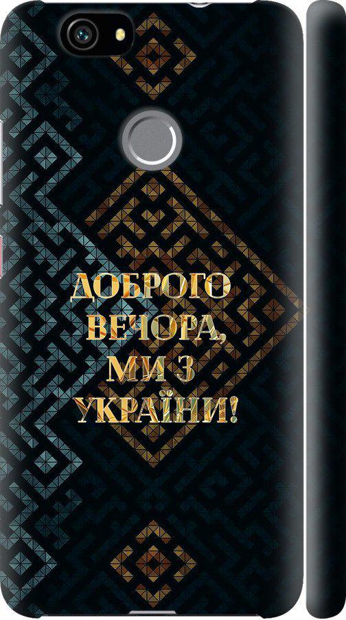 Чехол на Huawei Nova Мы из Украины v3 (5250m-439-42517) Чехол на Huawei Nova Мы из Украины v3 (5250m-439-42517)