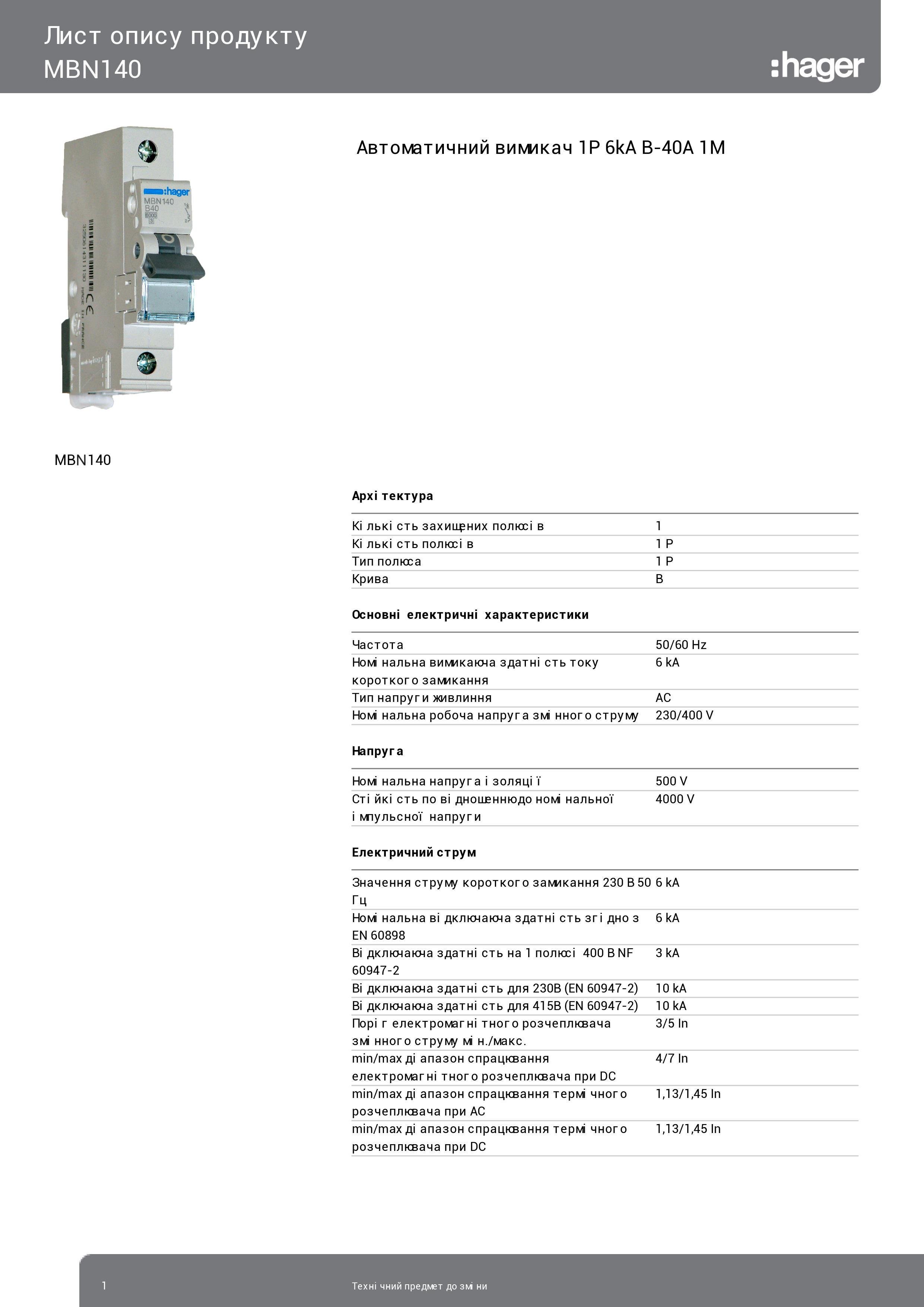 Вводный автомат Hager 40A выключатель автоматический однополюсный MBN140 1р B 40А (3108) - фото 2