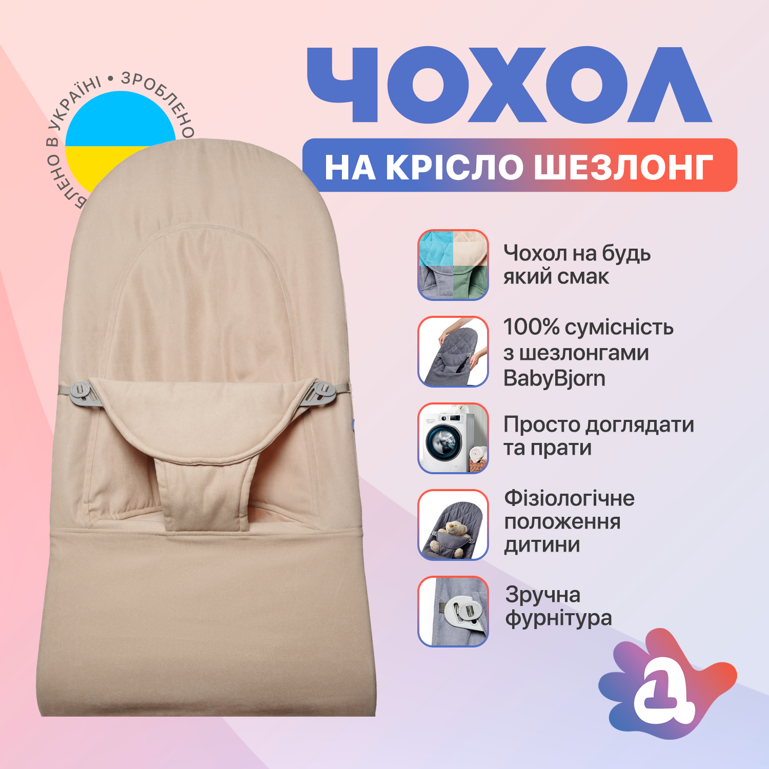 Сменный чехол для детского шезлонга Baby Bjorn BABY Balance Soft A1 хлопок Бежевый (BBS-00-04) - фото 2