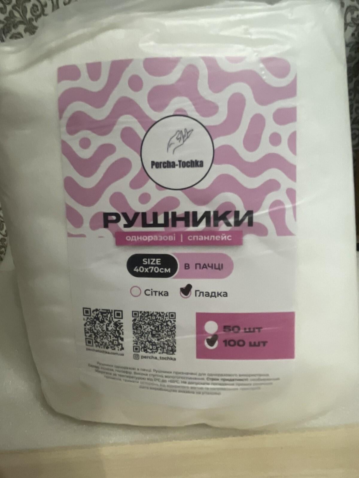 Рушники одноразові спанлейс Percha-Tochka гладкі 40х70 см 100 шт. (37827559)