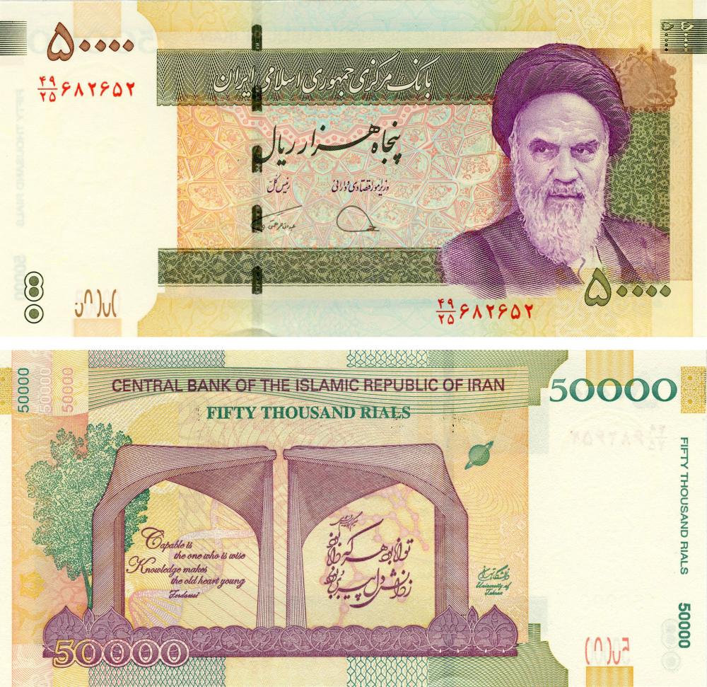 Коллекционная банкнота Иран 50000 риал 2015 UNC Памятная P155 (Б15789)