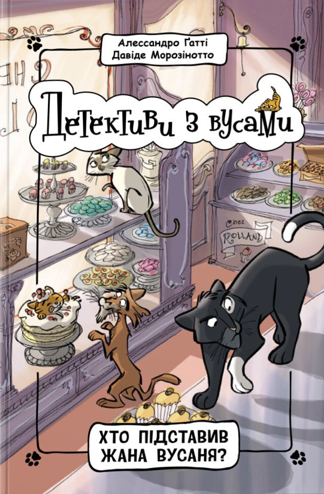 Книга "Кто подставил Жана Усаня? Детективы с усами. Книга 4" Алессандро Гатти 9786170979094
