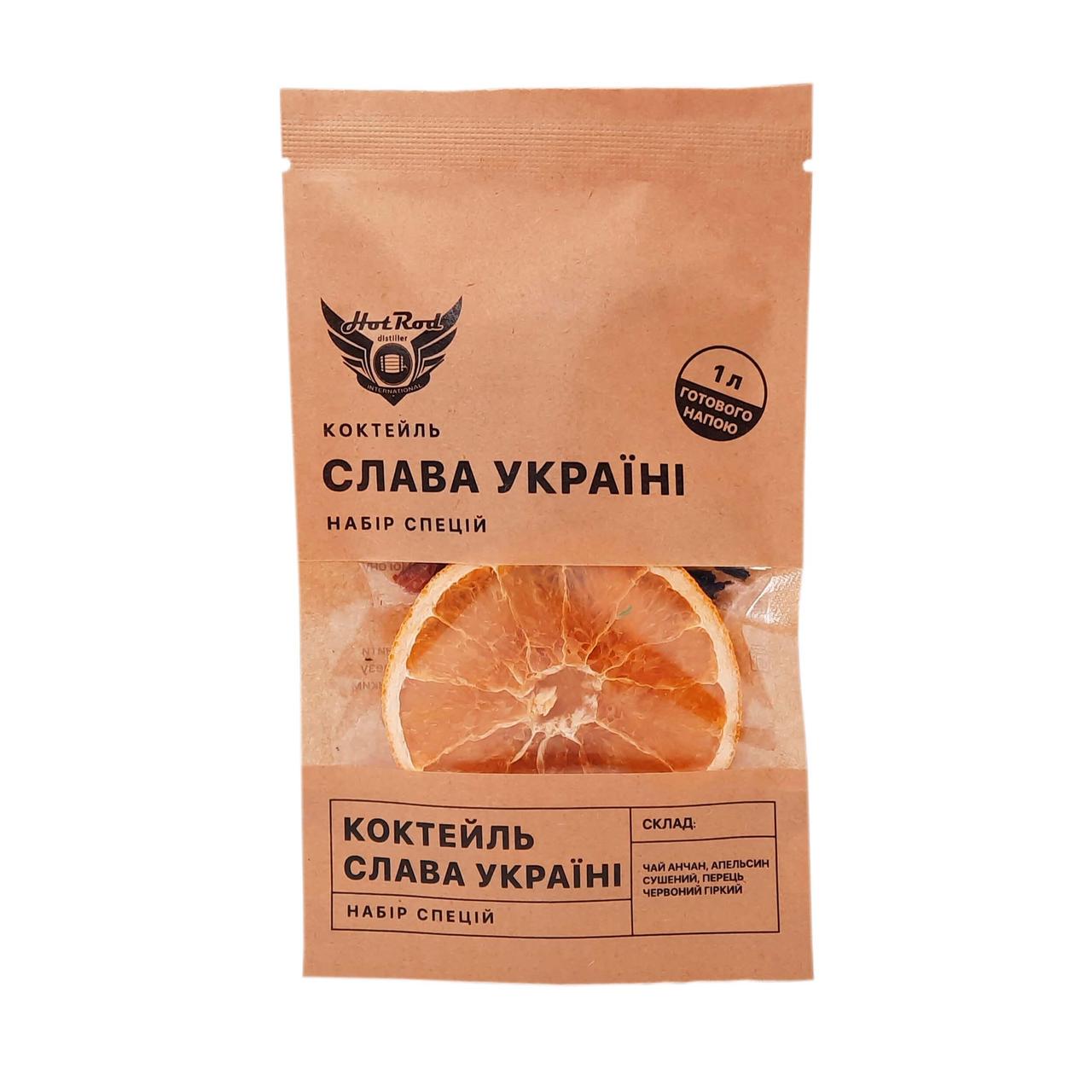Набор специй для коктейля Слава Украине 1 л