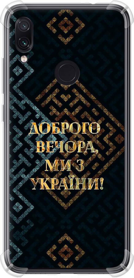 Чехол на Xiaomi Redmi Note 7 Мы из Украины v3 (5250sp-1639-42517)
