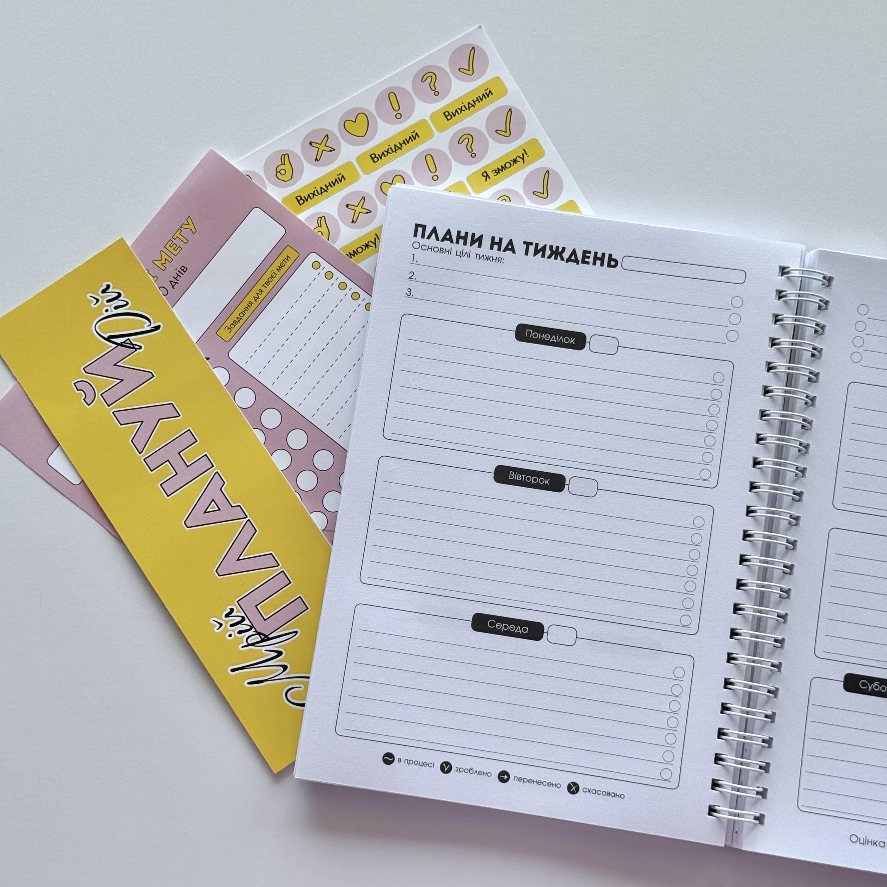Планер еженедельник недатированный по-украински на пружине "У тебя все получится" А5 Желтый - фото 6 Планер еженедельник недатированный по-украински на пружине "У тебя все получится" А5 Желтый - фото 6