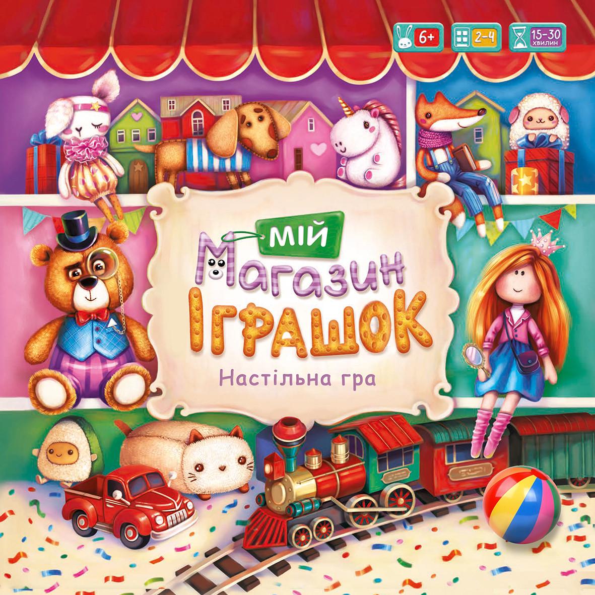 Настільна гра Zoia for Kids Мій магазин іграшок (Л-005) - фото 3 Настільна гра Zoia for Kids Мій магазин іграшок (Л-005) - фото 3