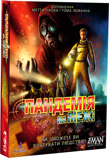 Настольная игра Пандемия. На границе (32965073)