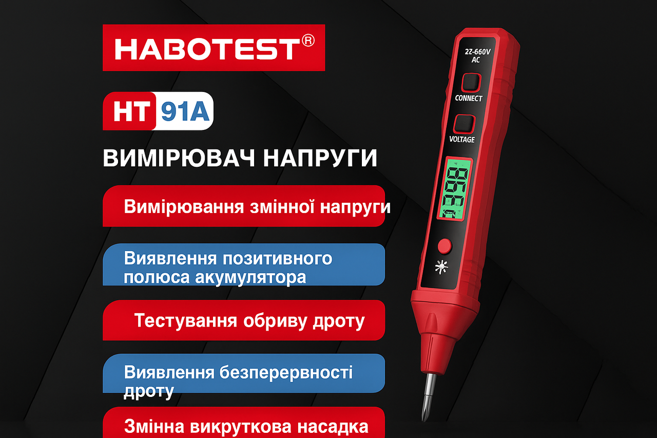 Детектор напряжения цифровой HABOTEST HT91A (29816664) - фото 5 Детектор напряжения цифровой HABOTEST HT91A (29816664) - фото 5
