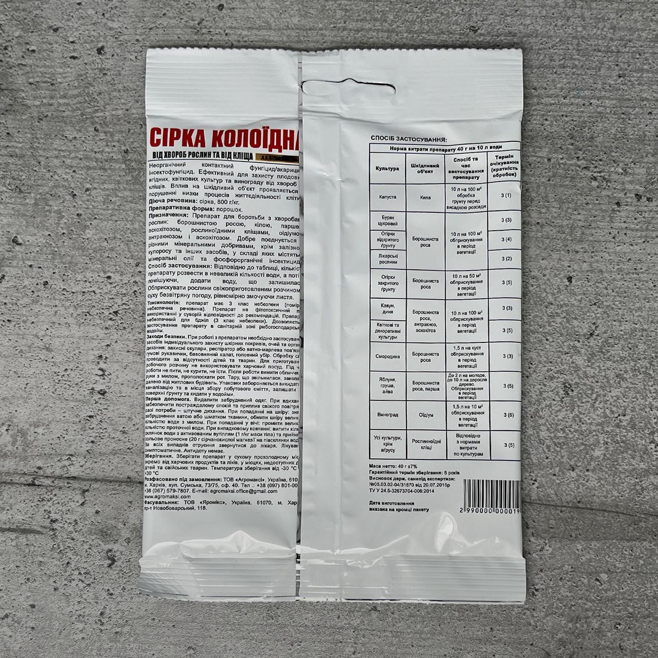 Фунгицид Агромакси Зеленый Щит Сера коллоидная 40 г (693) - фото 2 Фунгицид Агромакси Зеленый Щит Сера коллоидная 40 г (693) - фото 2