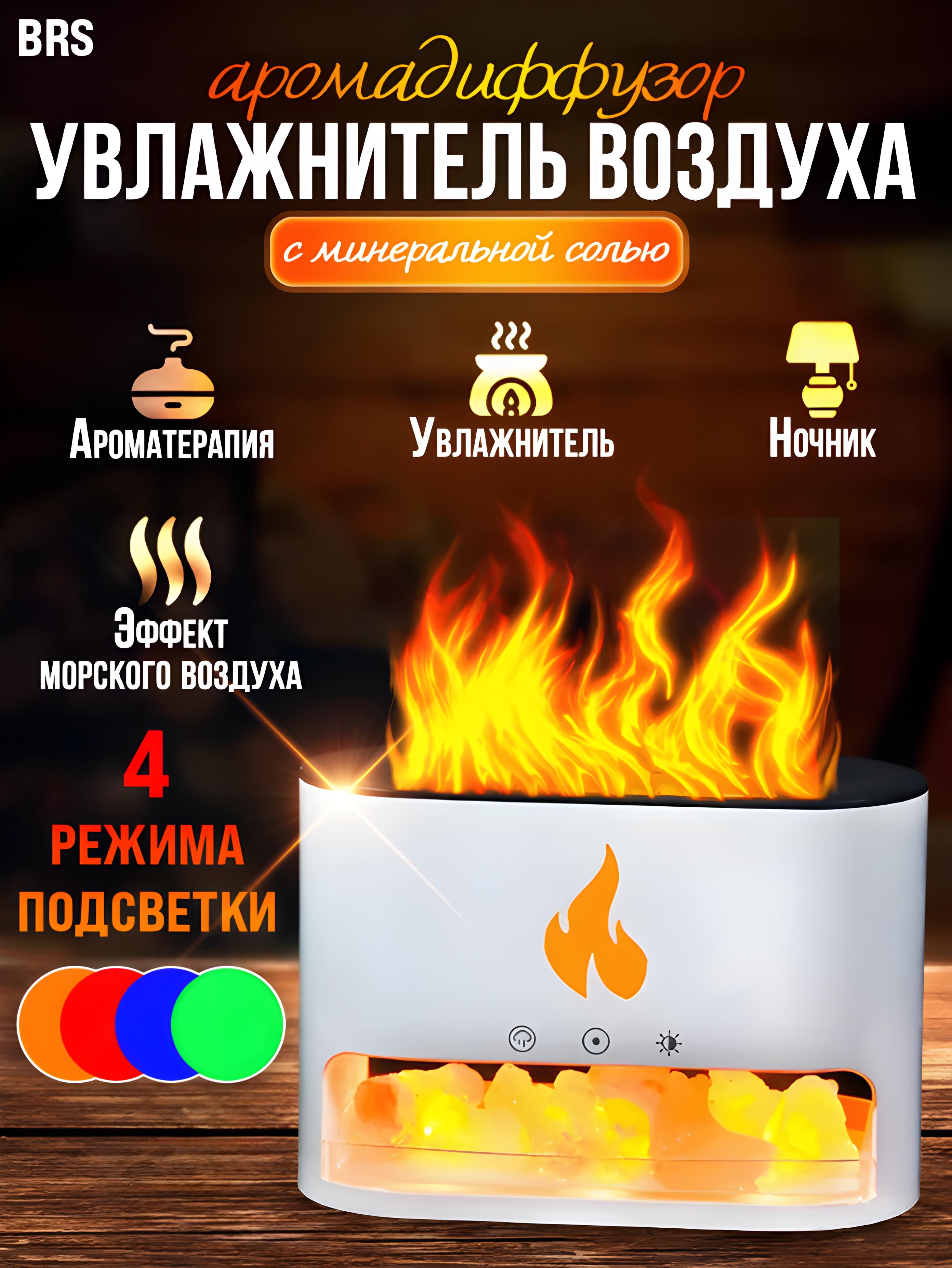 Зволожувач повітря-нічник BRS 4в1 аромадифузор з гімалайською сіллю з імітацією полум'я від USB сенсорне керування White (425017167) - фото 2