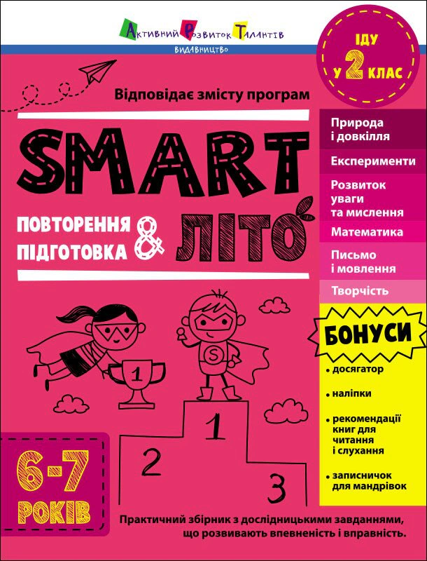 Книга Наталія Коваль "Тренувальний зошит. SMARTліто. Іду у 2 клас" 9786170986924