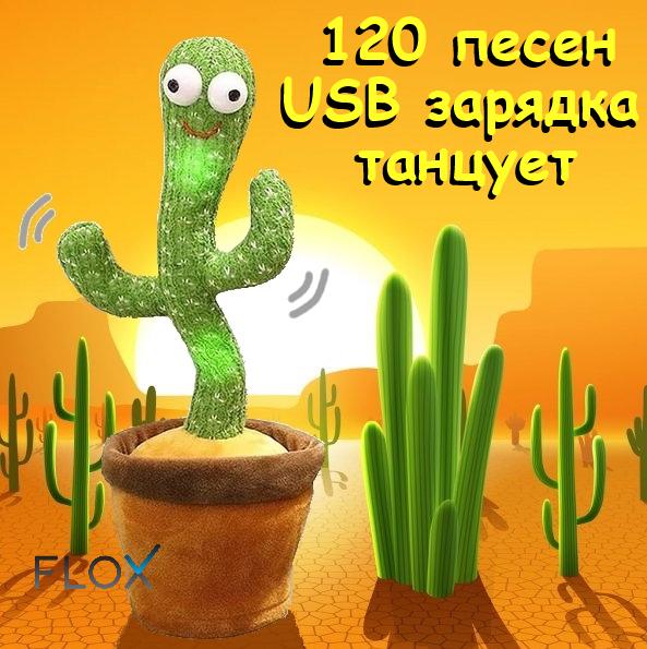 Танцующий кактус Dancing Cactus поющий 120 песен с подсветкой - фото 2