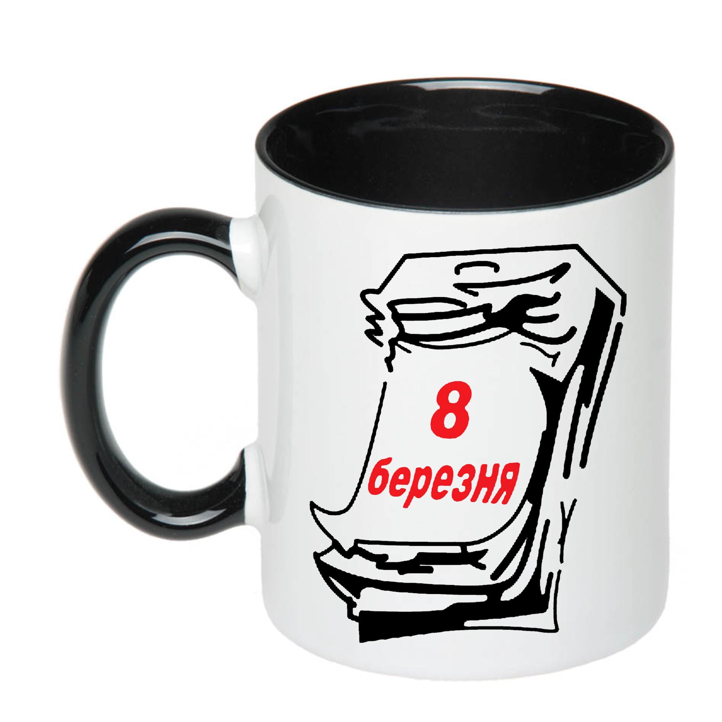 Чашка с печатью "8 березня" 330 мл Черный (22581) Чашка с печатью "8 березня" 330 мл Черный (22581)