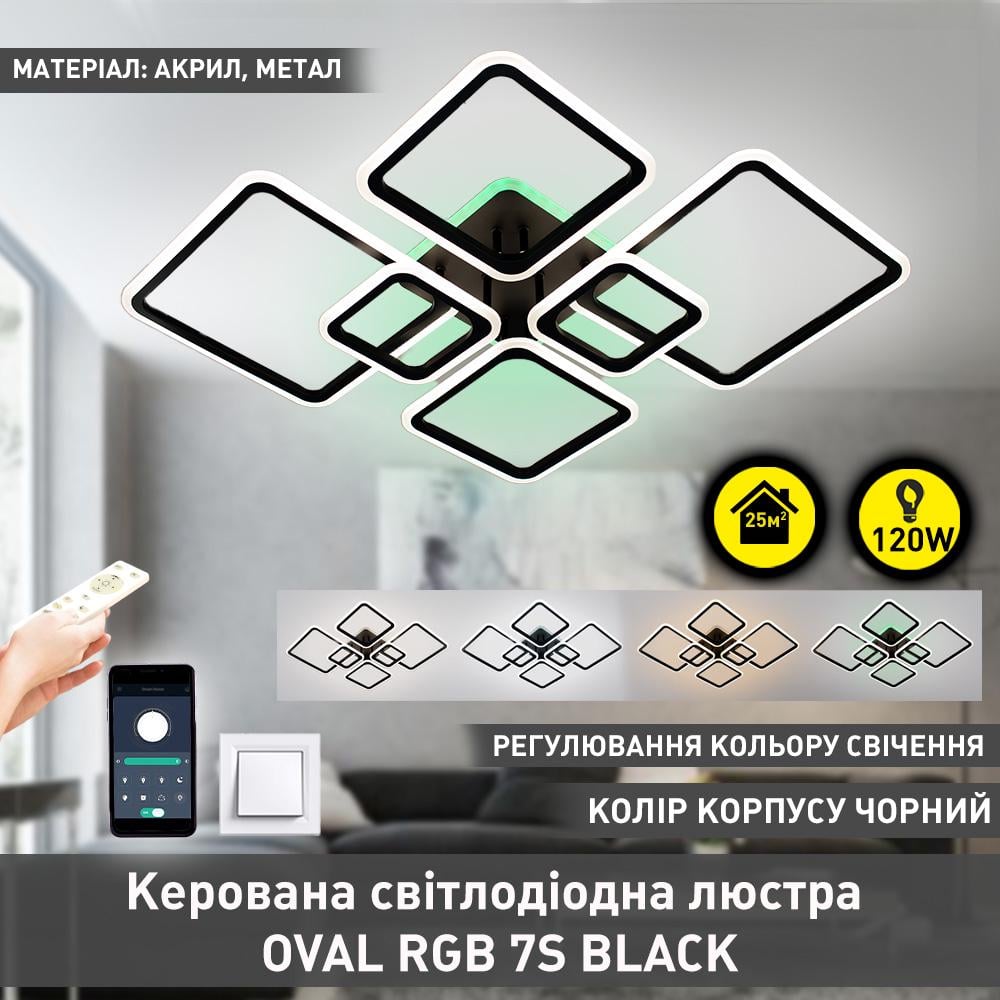 Люстра смарт світлодіодна ESLLSE OVAL RGB 7S 120 Вт керована з підсвіткою RGB 960x750x110 мм Чорний (10483) - фото 2