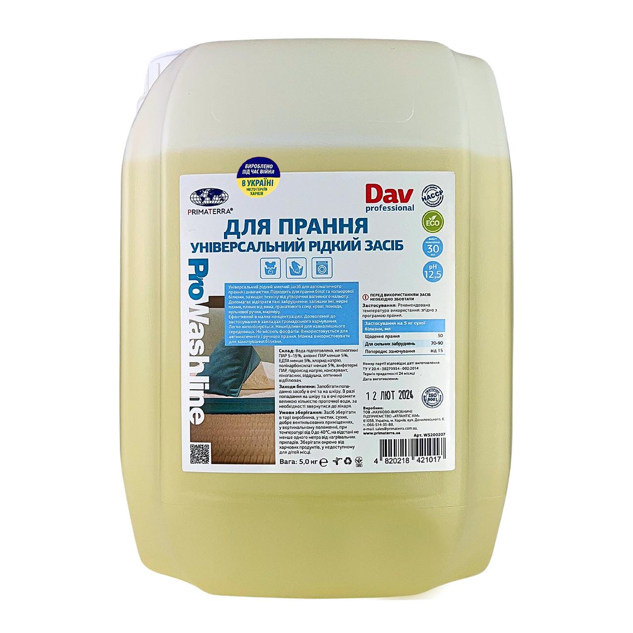 Засіб для прання Primaterra Dav Professional 5 кг