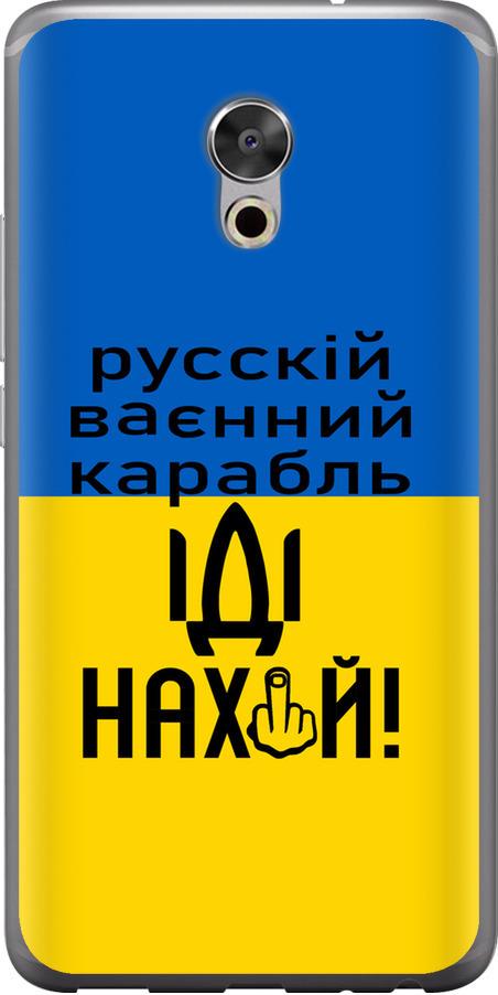 Чехол на Meizu Pro 6 Plus Русский военный корабль иди на (5216u-678-42517)