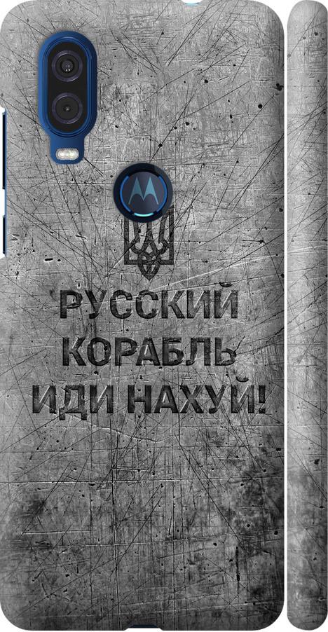Чехол на Motorola One Vision Русский военный корабль иди на v4 (5223m-1782-42517)