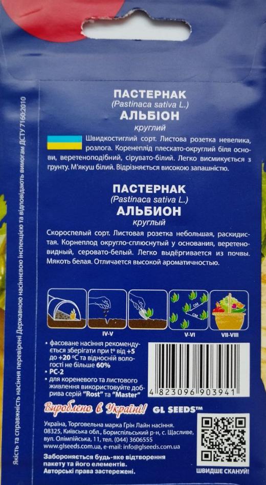 Насіння Пастернак Альбіон круглий GL Seeds For Hobby ранньостиглий 1 г (RS-00907) - фото 2 Насіння Пастернак Альбіон круглий GL Seeds For Hobby ранньостиглий 1 г (RS-00907) - фото 2