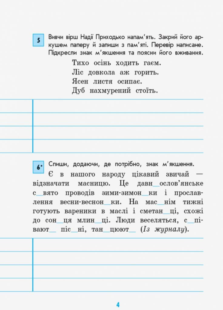 Орфографія та пунктуація. Грамотійчик. 3 клас. Д400012У (9786170905260) - фото 5