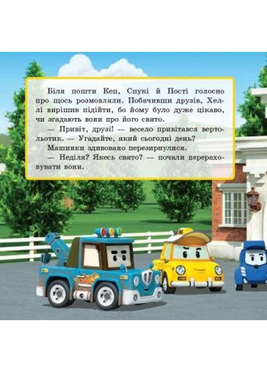 Книга "Robocar Poli історії День народження Хеллі" - фото 4