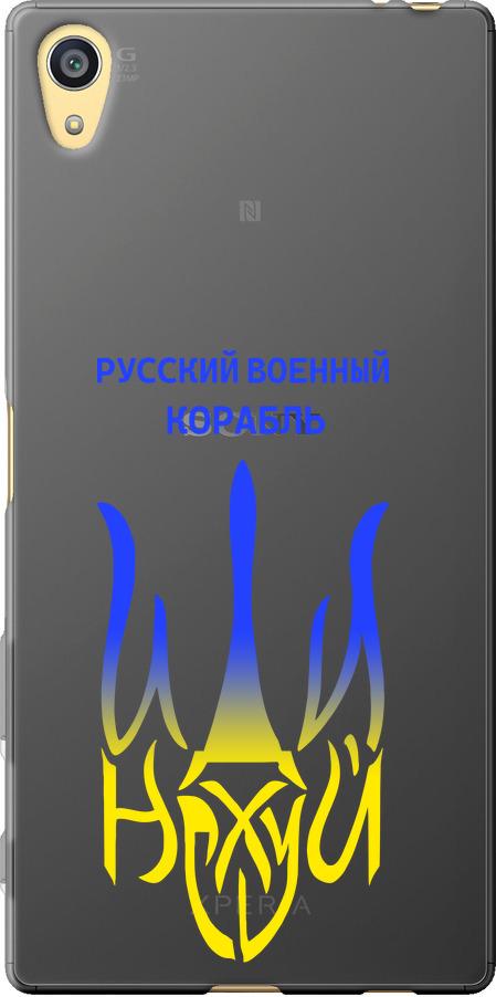 Чехол на Sony Xperia Z5 E6633 Русский военный корабль иди на v7 (5261t-274-42517)