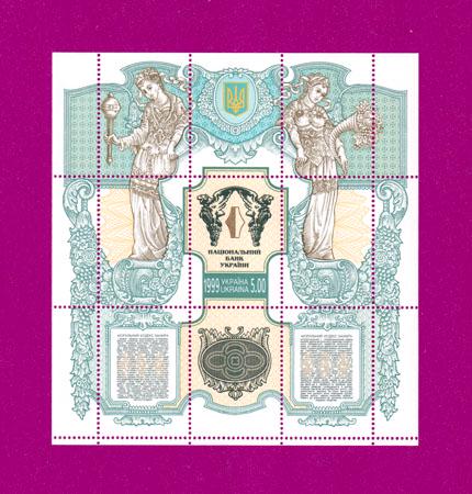 Почтовый блок Украины 1999 Национальный банк Украины (199910001)