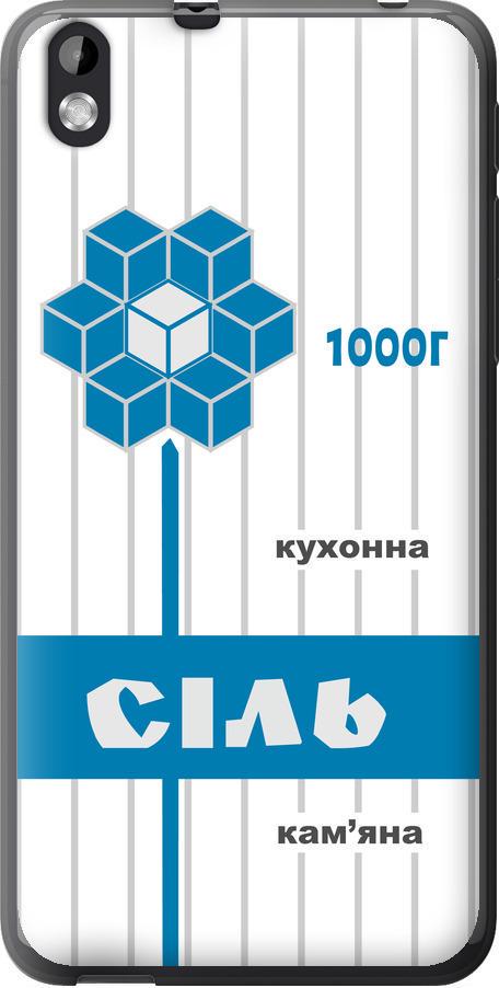 Чехол на HTC Desire 816 Соль UA (5625u-169-42517)
