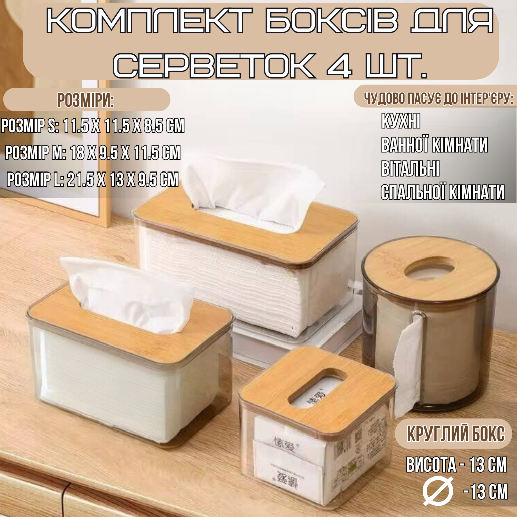 Комплект контейнерів для серветок з дерев'яною кришкою 4 шт. - фото 2 Комплект контейнерів для серветок з дерев'яною кришкою 4 шт. - фото 2