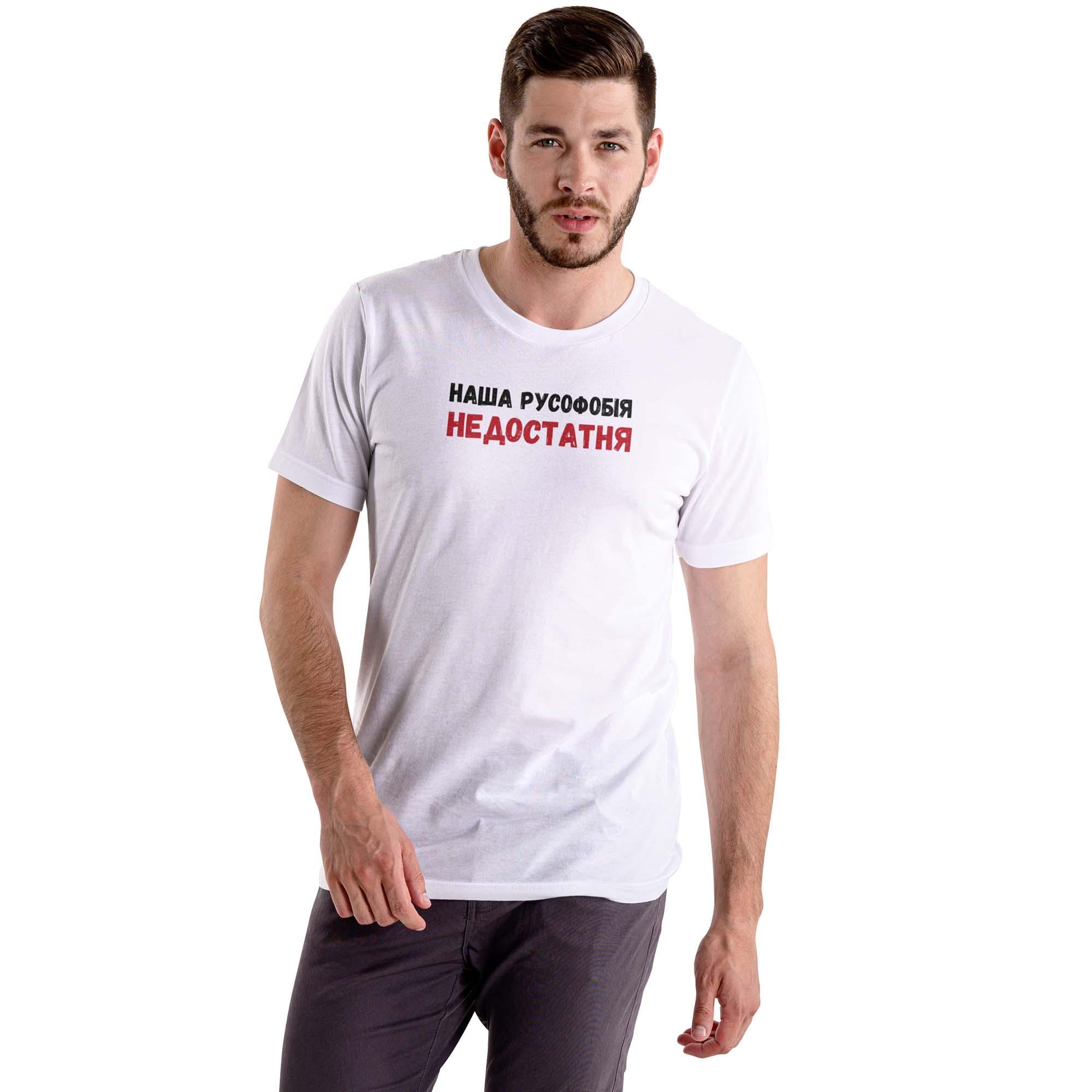 Футболка чоловіча Bramble з принтом "Наша русофобія недостатня" 3 шрифт L Білий (FTBLKCHBRMBL331)