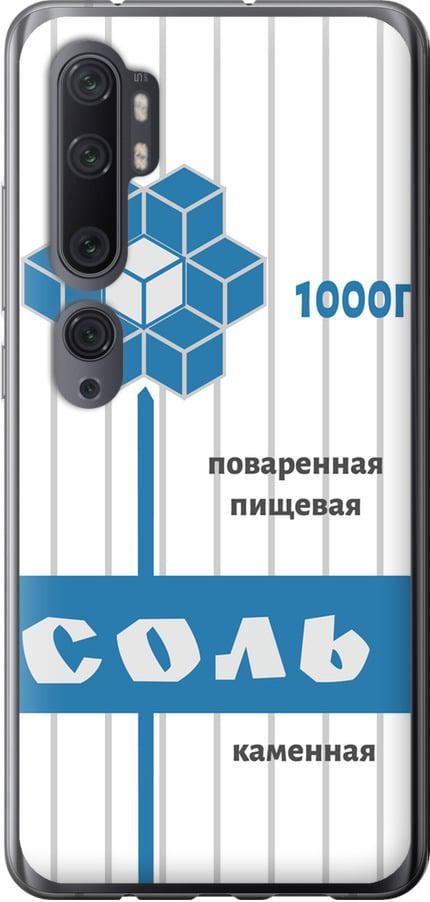 Чехол на Xiaomi Mi Note 10 Соль (4855t-1820-42517)