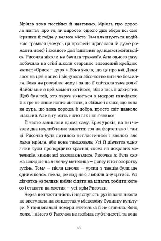 Книга Оксана Шаварська "Рисочка" (4751437) - фото 5