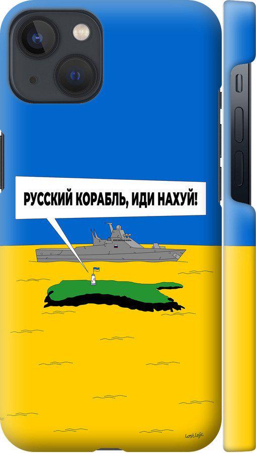 Чохол на iPhone 13 Російський військовий корабель іди на v5 (5237m-2374-42517)