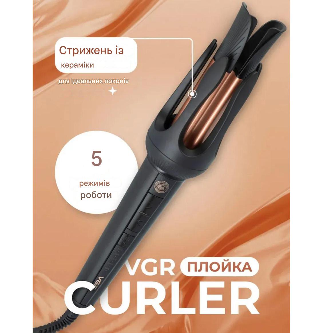 Плойка для завивки волосся VGR V581 з керамічним покриттям та 5 режимами Чорний (30651860) - фото 4 Плойка для завивки волосся VGR V581 з керамічним покриттям та 5 режимами Чорний (30651860) - фото 4