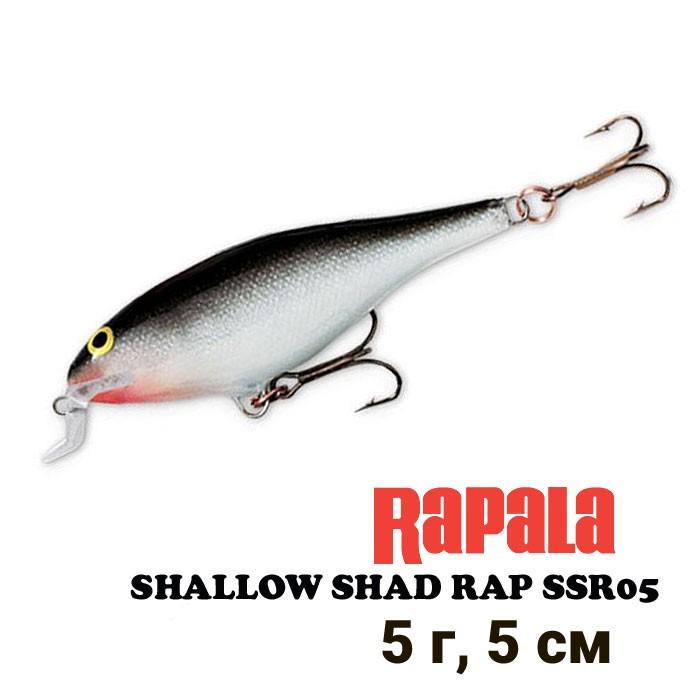 Воблер Rapala Shallow Shad Rap SSR05 S (9020) - фото 2 Воблер Rapala Shallow Shad Rap SSR05 S (9020) - фото 2